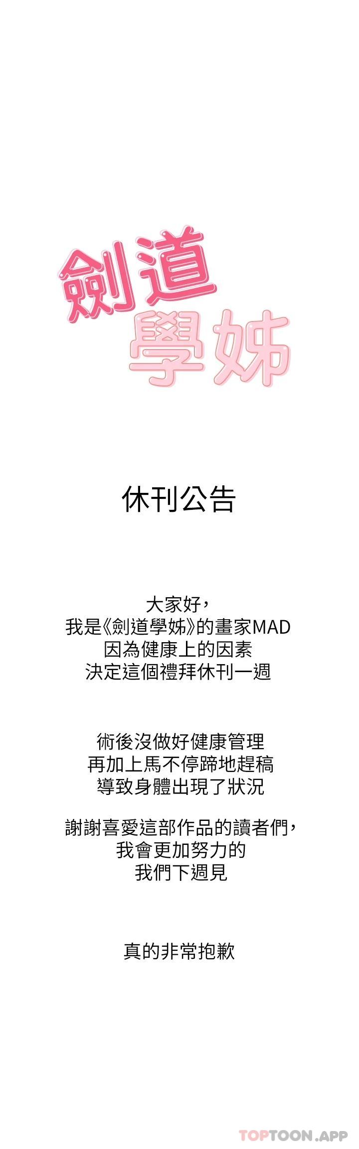 韩国漫画剑道学姐韩漫_剑道学姐-休刊公告0812在线免费阅读-韩国漫画-第1张图片