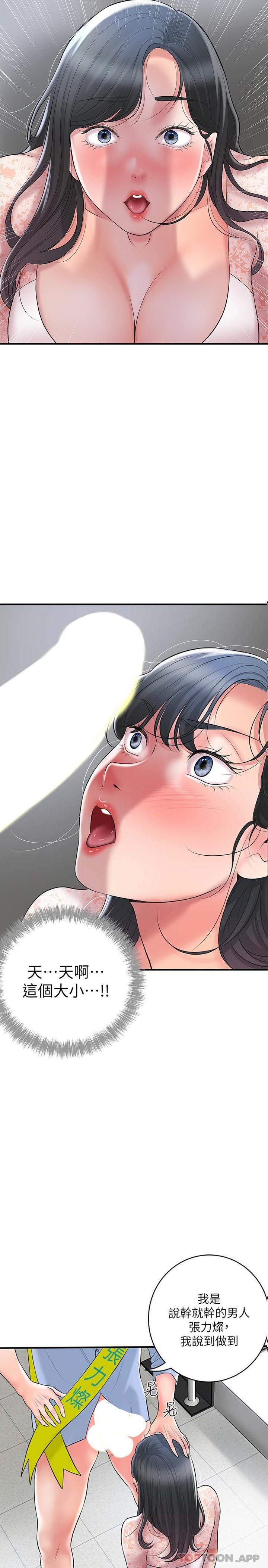 韩国漫画幸福督市韩漫_幸福督市-第93话-身怀绝世名器的女主委在线免费阅读-韩国漫画-第2张图片