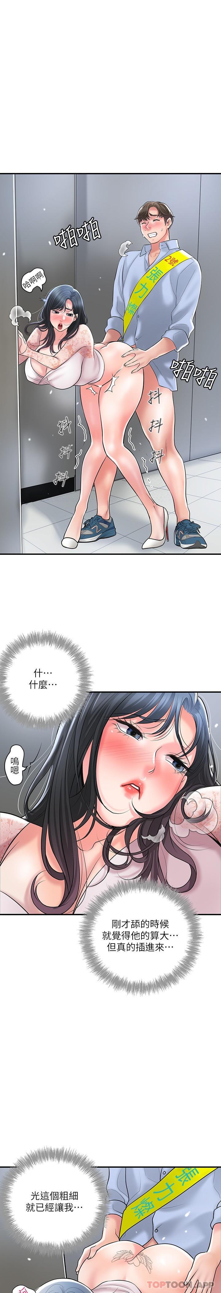 韩国漫画幸福督市韩漫_幸福督市-第93话-身怀绝世名器的女主委在线免费阅读-韩国漫画-第16张图片