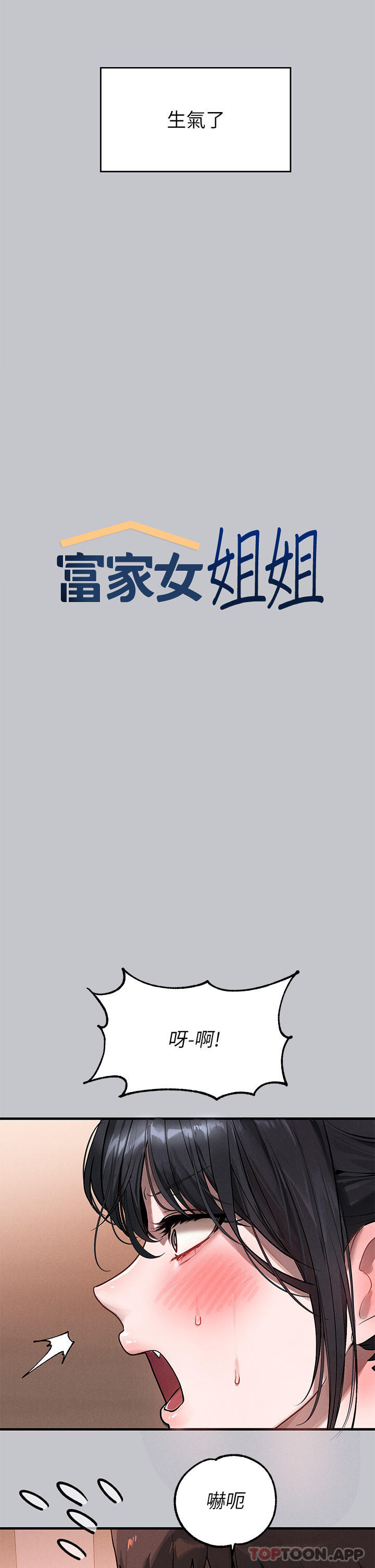 韩国漫画富家女姐姐韩漫_富家女姐姐-第99话-你会「开车」吧在线免费阅读-韩国漫画-第2张图片