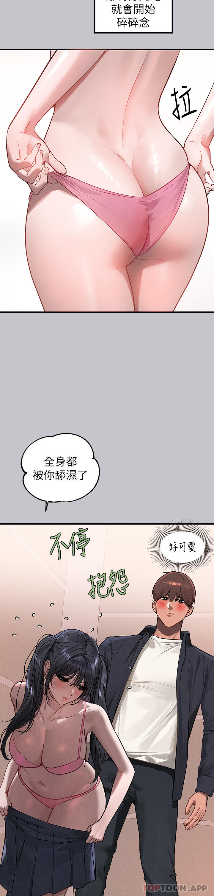 韩国漫画富家女姐姐韩漫_富家女姐姐-第99话-你会「开车」吧在线免费阅读-韩国漫画-第4张图片