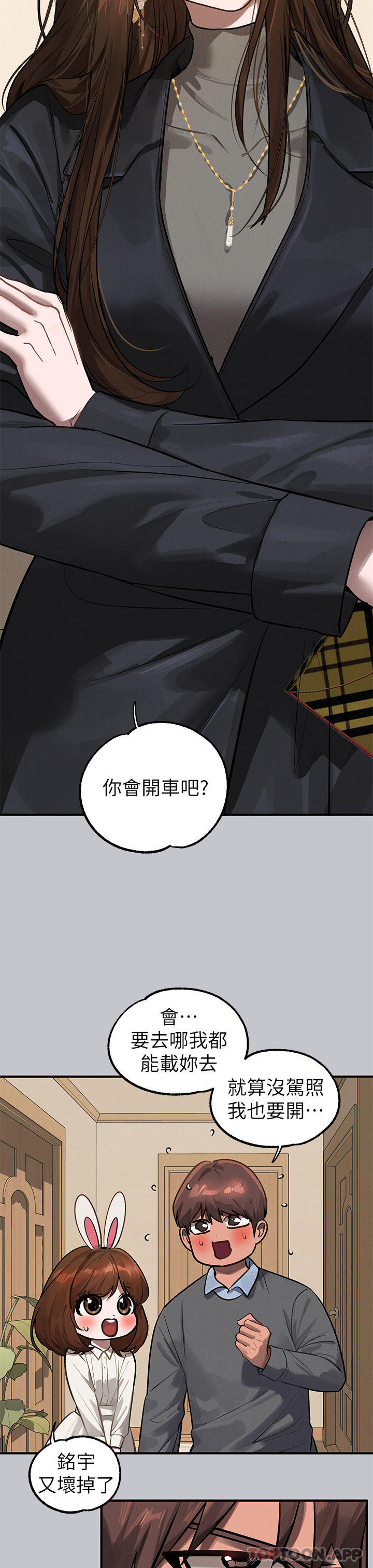 韩国漫画富家女姐姐韩漫_富家女姐姐-第99话-你会「开车」吧在线免费阅读-韩国漫画-第43张图片