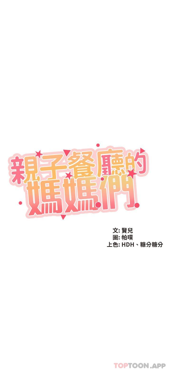 韩国漫画亲子餐厅的妈妈们韩漫_亲子餐厅的妈妈们-第69话-一次品嚐两个小穴在线免费阅读-韩国漫画-第2张图片