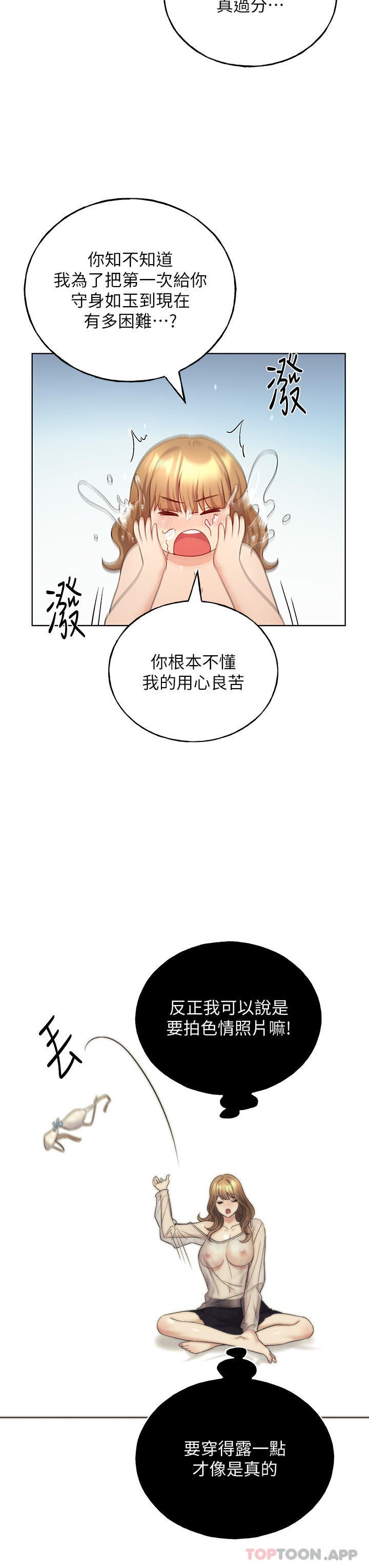 韩国漫画野蛮插画家韩漫_野蛮插画家-第17话-难以招架的连续内射在线免费阅读-韩国漫画-第33张图片