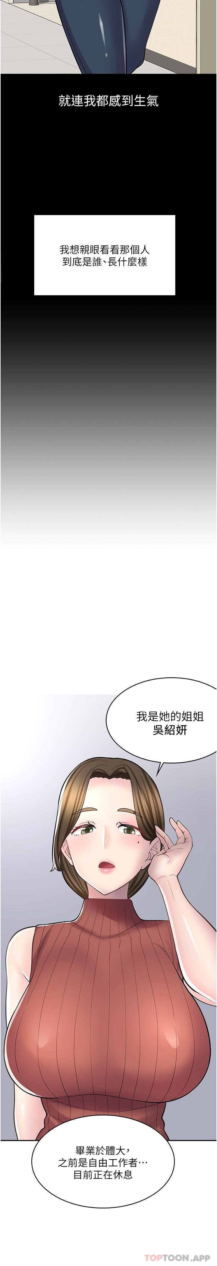 韩国漫画漫画店工读生韩漫_漫画店工读生-第23话-那妳代替可晴姐跟我睡在线免费阅读-韩国漫画-第4张图片