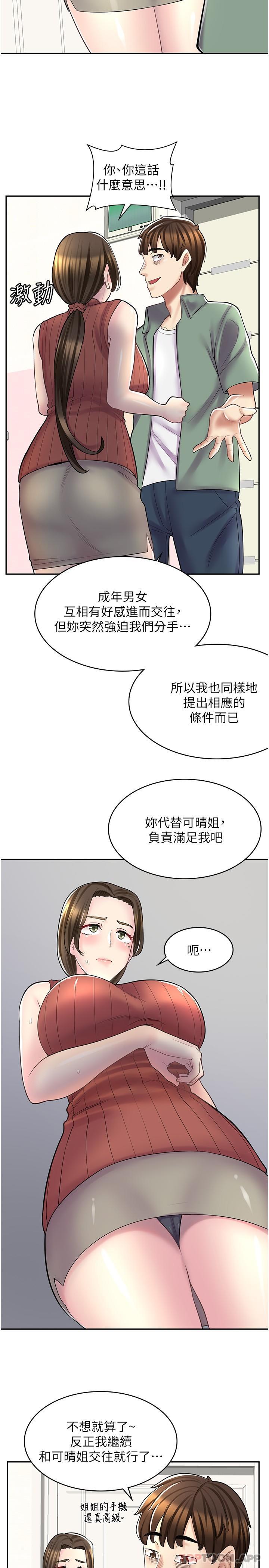 韩国漫画漫画店工读生韩漫_漫画店工读生-第23话-那妳代替可晴姐跟我睡在线免费阅读-韩国漫画-第24张图片