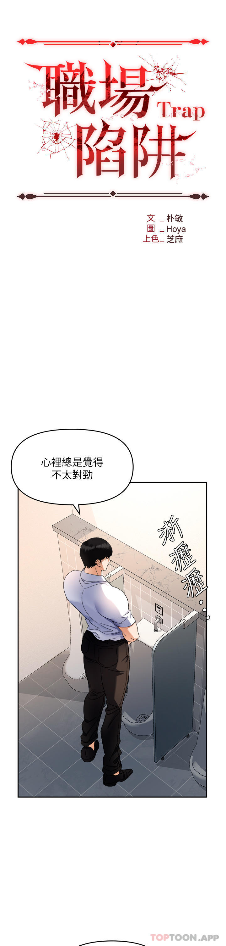 韩国漫画职场陷阱韩漫_职场陷阱-第35话-被完美调教的性奴在线免费阅读-韩国漫画-第9张图片