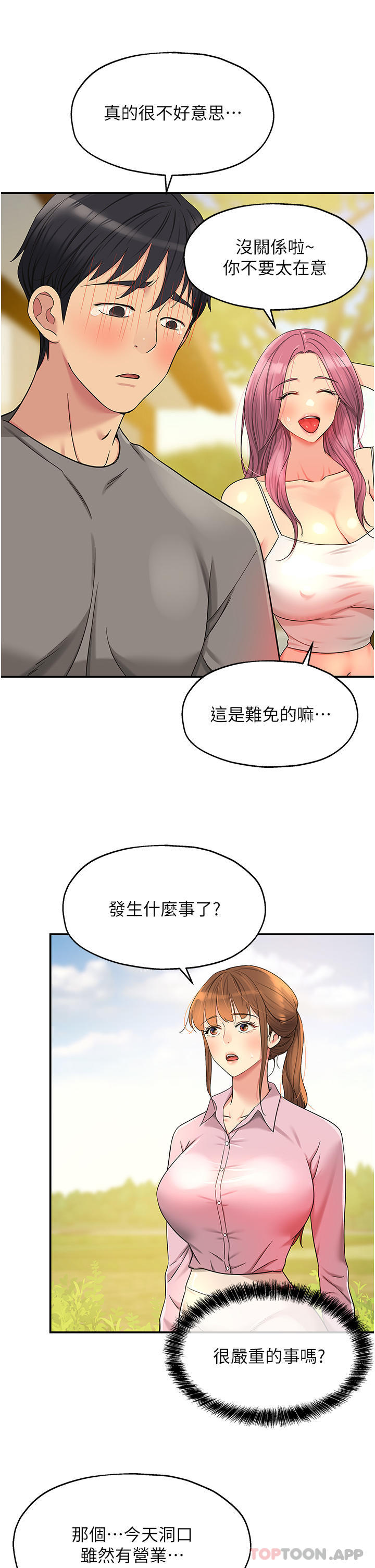 韩国漫画洞洞杂货店韩漫_洞洞杂货店-第38话-子强硬不起来？在线免费阅读-韩国漫画-第20张图片