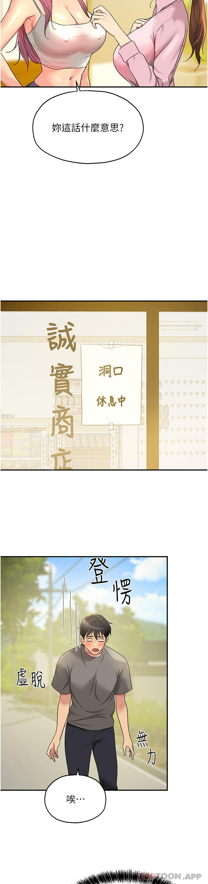 韩国漫画洞洞杂货店韩漫_洞洞杂货店-第38话-子强硬不起来？在线免费阅读-韩国漫画-第22张图片