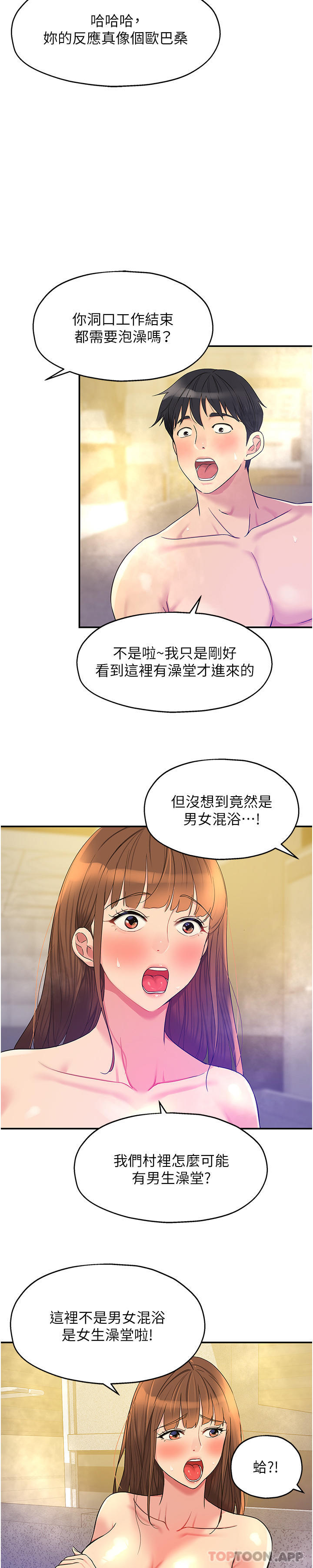 韩国漫画洞洞杂货店韩漫_洞洞杂货店-第38话-子强硬不起来？在线免费阅读-韩国漫画-第35张图片