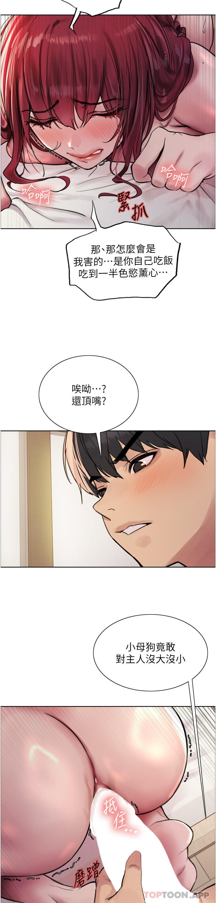 韩国漫画色轮眼韩漫_色轮眼-第54话-傲娇小母狗在线免费阅读-韩国漫画-第27张图片