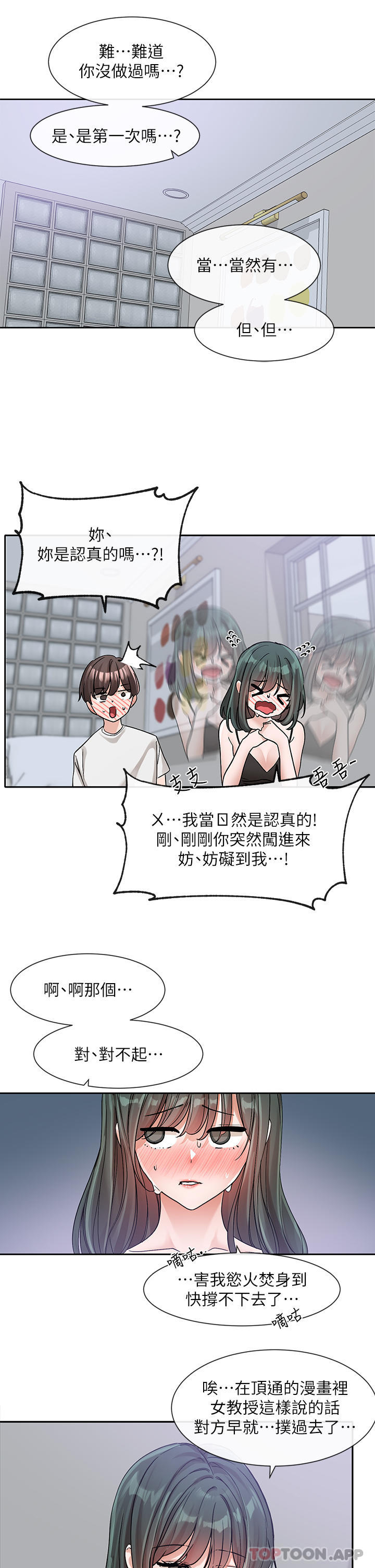韩国漫画社团学姐韩漫_社团学姐-第129话-和教授一起玩过火在线免费阅读-韩国漫画-第3张图片