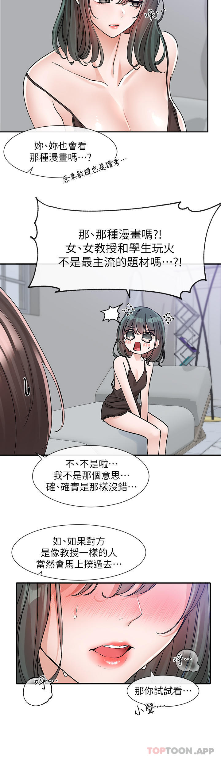 韩国漫画社团学姐韩漫_社团学姐-第129话-和教授一起玩过火在线免费阅读-韩国漫画-第4张图片