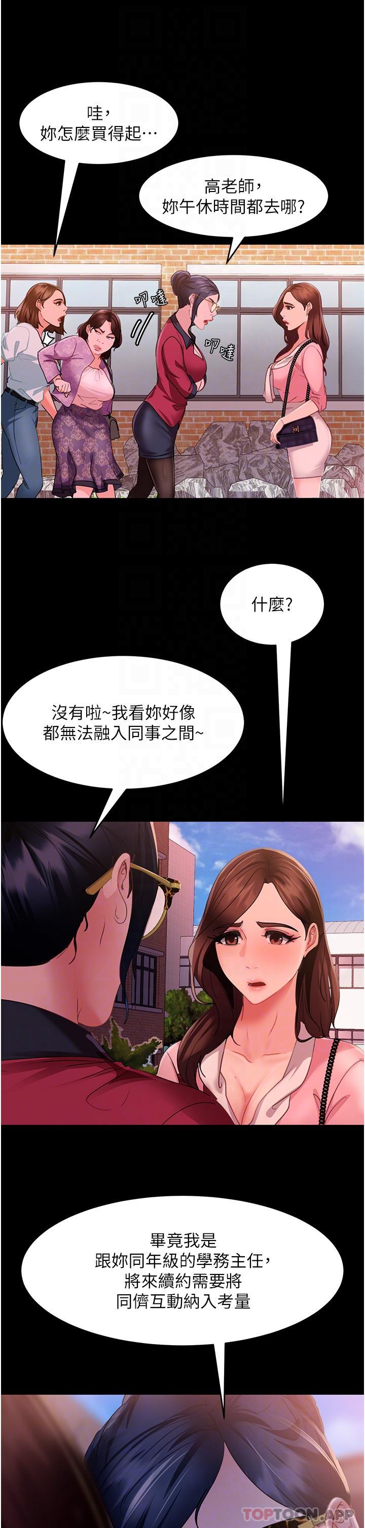 韩国漫画直男逆袭婚友社韩漫_直男逆袭婚友社-第8话-卖鲍求荣的女教师在线免费阅读-韩国漫画-第28张图片