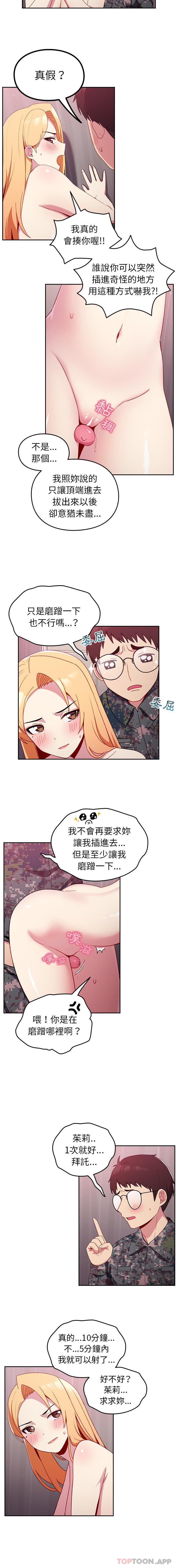 韩国漫画青梅以上恋人未满韩漫_青梅以上恋人未满-第9话在线免费阅读-韩国漫画-第5张图片