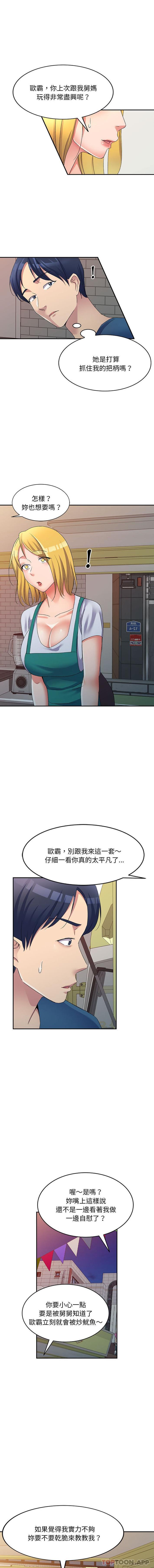 韩国漫画刺激的寄居生活韩漫_刺激的寄居生活-第14话在线免费阅读-韩国漫画-第8张图片