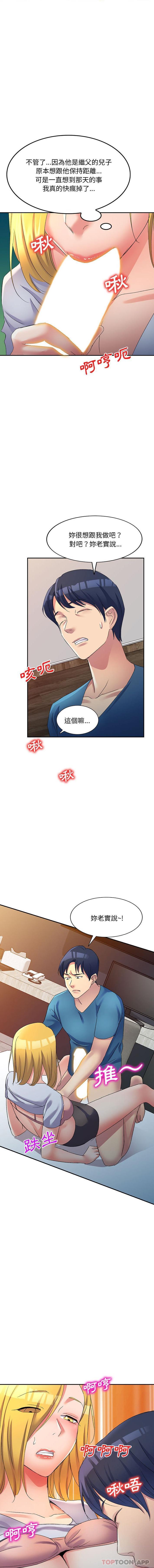 韩国漫画刺激的寄居生活韩漫_刺激的寄居生活-第14话在线免费阅读-韩国漫画-第12张图片