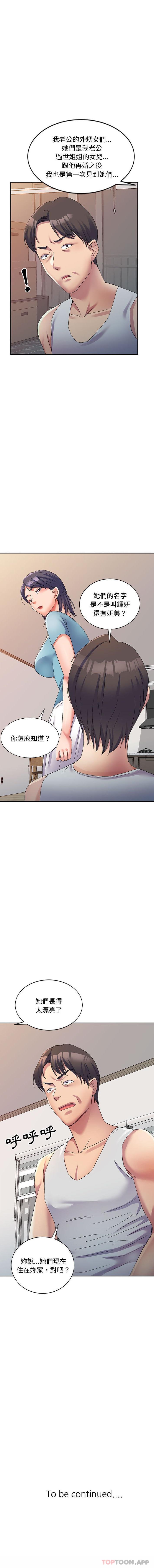 韩国漫画刺激的寄居生活韩漫_刺激的寄居生活-第14话在线免费阅读-韩国漫画-第16张图片