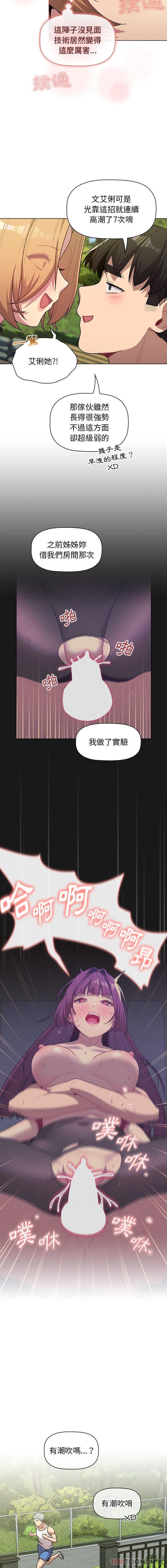 韩国漫画分组换换爱韩漫_分组换换爱-第57话在线免费阅读-韩国漫画-第10张图片