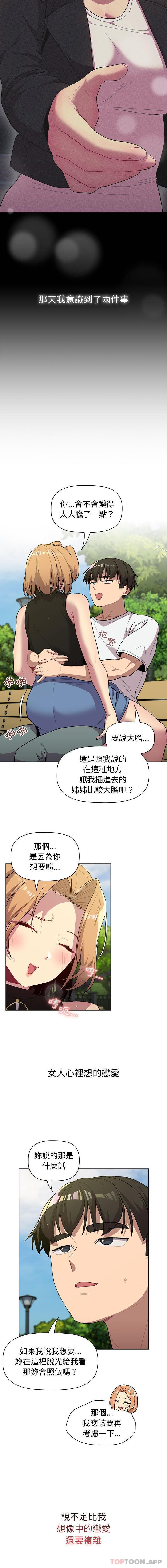 韩国漫画分组换换爱韩漫_分组换换爱-第57话在线免费阅读-韩国漫画-第14张图片