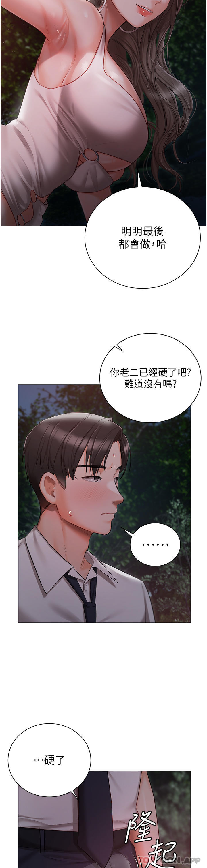 韩国漫画私宅女主人韩漫_私宅女主人-第27话-放飞自我打野炮！在线免费阅读-韩国漫画-第5张图片