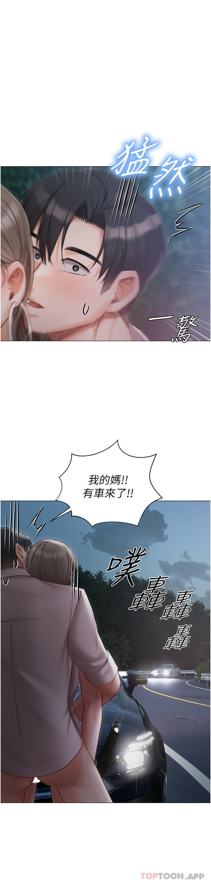 韩国漫画私宅女主人韩漫_私宅女主人-第27话-放飞自我打野炮！在线免费阅读-韩国漫画-第17张图片