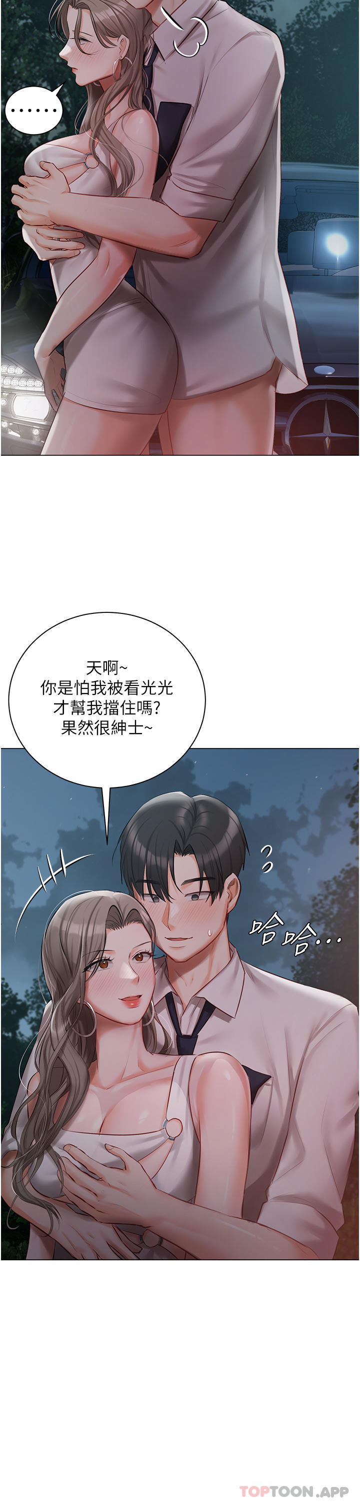 韩国漫画私宅女主人韩漫_私宅女主人-第27话-放飞自我打野炮！在线免费阅读-韩国漫画-第23张图片