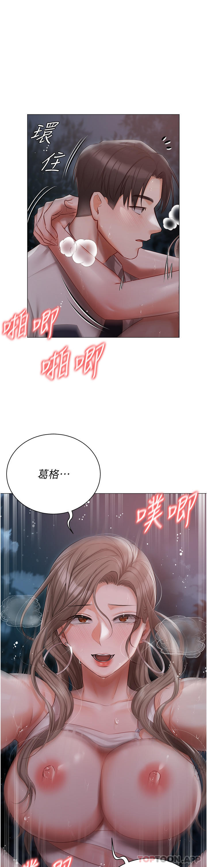 韩国漫画私宅女主人韩漫_私宅女主人-第27话-放飞自我打野炮！在线免费阅读-韩国漫画-第29张图片