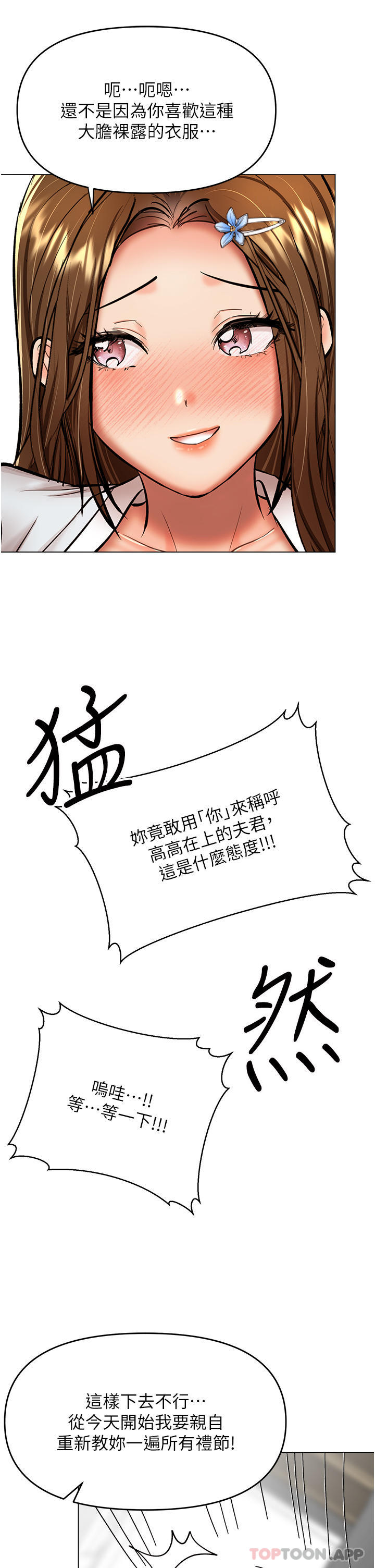 韩国漫画乾爹，请多指教韩漫_乾爹，请多指教-第55话-填满我吧，夫君！在线免费阅读-韩国漫画-第9张图片