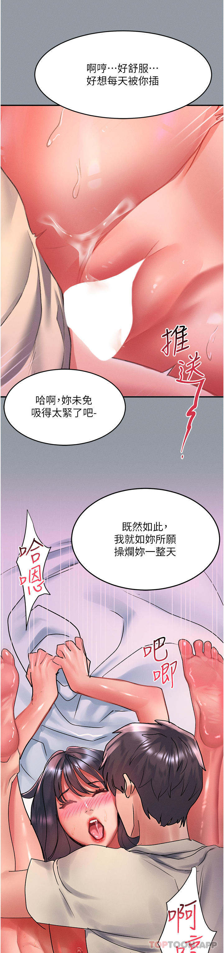 韩国漫画请滑入解锁韩漫_请滑入解锁-第51话-爽到翻白眼的活塞运动在线免费阅读-韩国漫画-第3张图片