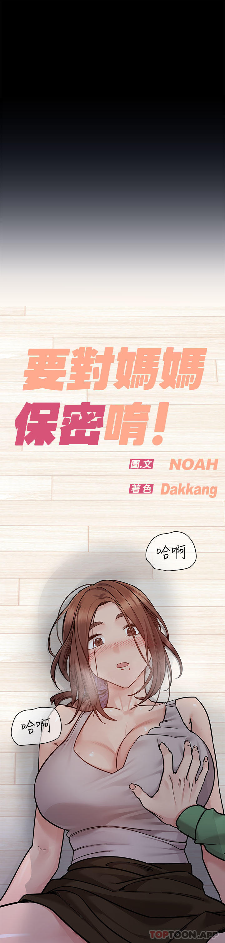 韩国漫画要对妈妈保密唷!韩漫_要对妈妈保密唷!-第92话-增进母女感情大作战在线免费阅读-韩国漫画-第7张图片