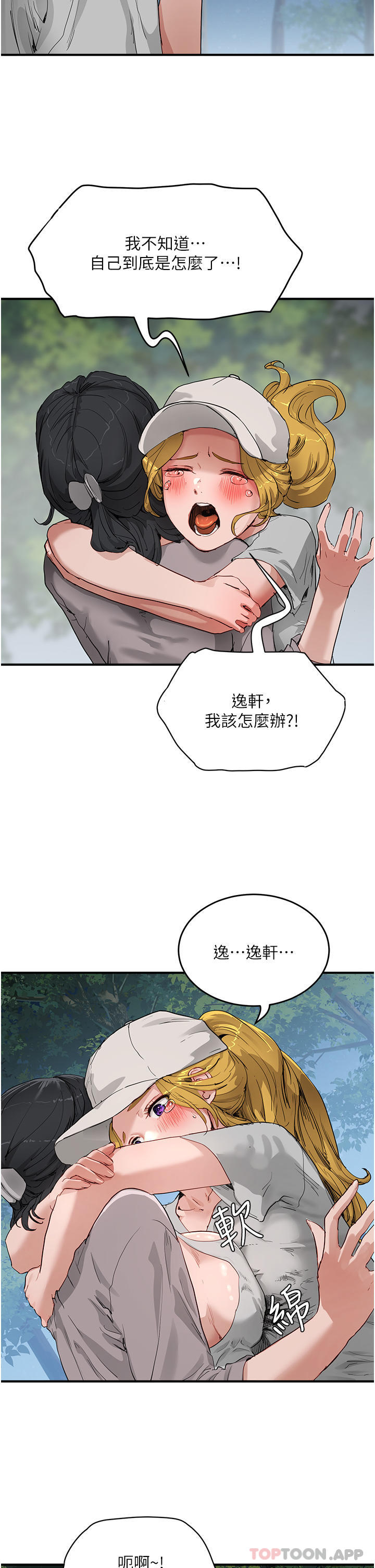 韩国漫画夏日深处韩漫_夏日深处-第57话-忌妒心爆棚的子涵在线免费阅读-韩国漫画-第13张图片