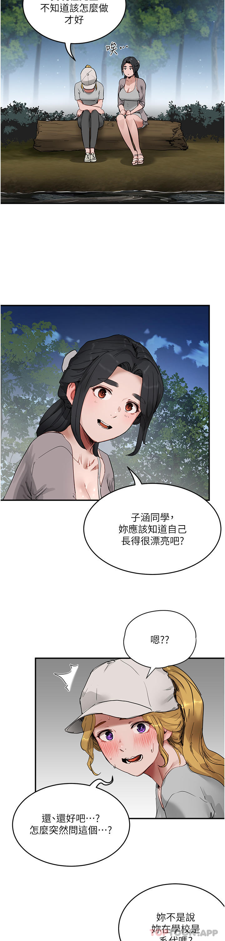 韩国漫画夏日深处韩漫_夏日深处-第57话-忌妒心爆棚的子涵在线免费阅读-韩国漫画-第17张图片