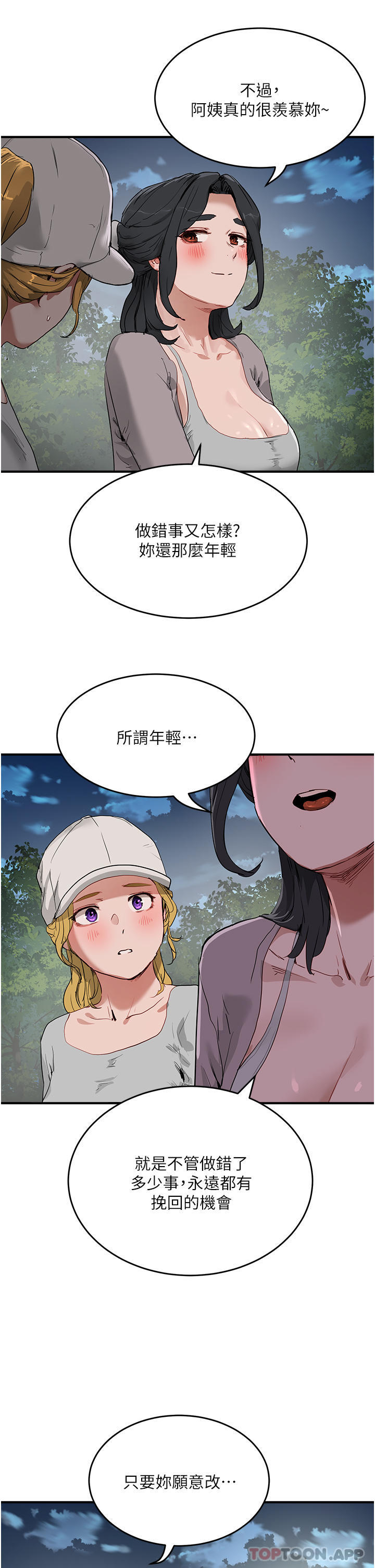 韩国漫画夏日深处韩漫_夏日深处-第57话-忌妒心爆棚的子涵在线免费阅读-韩国漫画-第20张图片