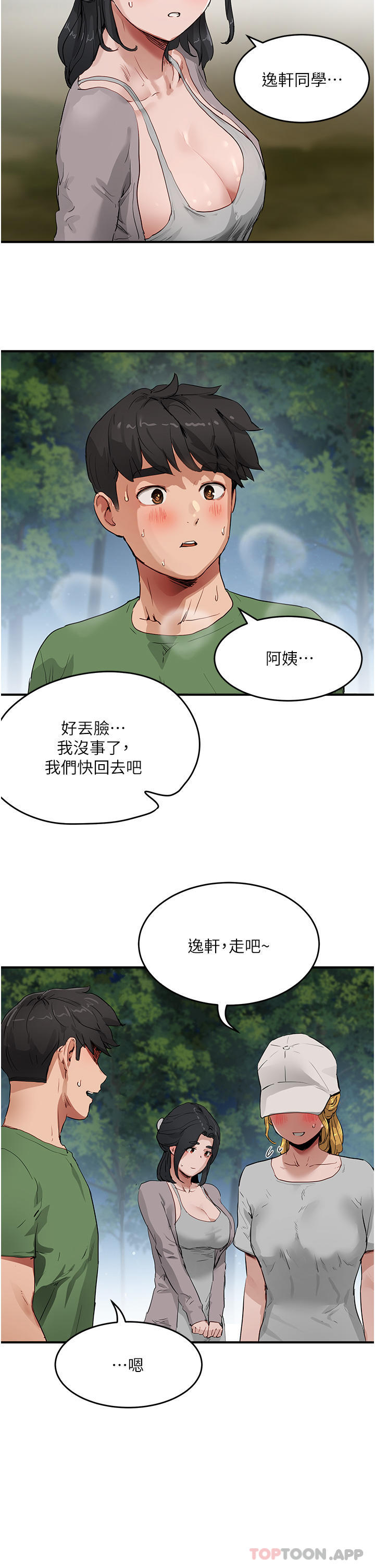 韩国漫画夏日深处韩漫_夏日深处-第57话-忌妒心爆棚的子涵在线免费阅读-韩国漫画-第25张图片