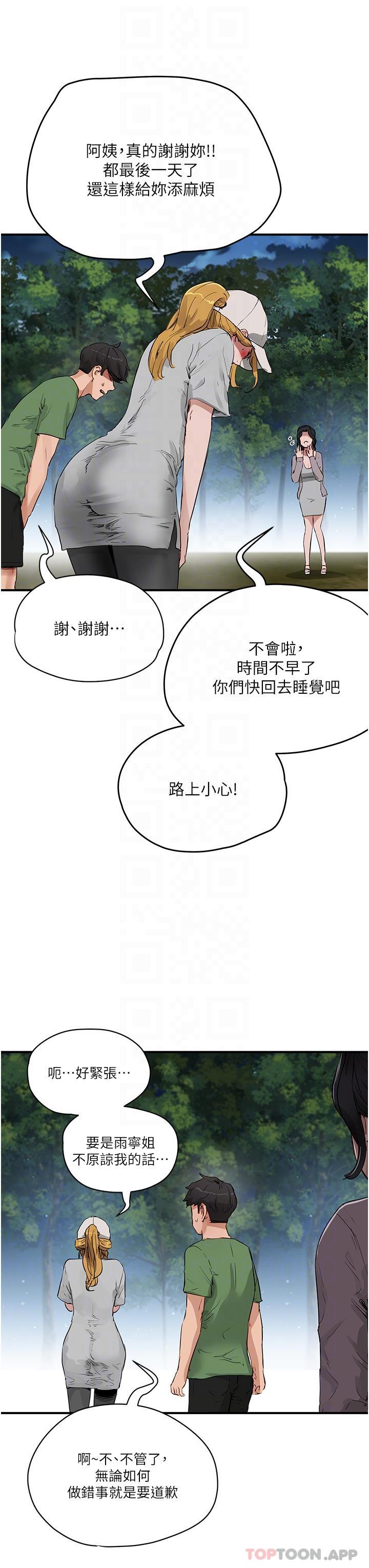 韩国漫画夏日深处韩漫_夏日深处-第57话-忌妒心爆棚的子涵在线免费阅读-韩国漫画-第26张图片