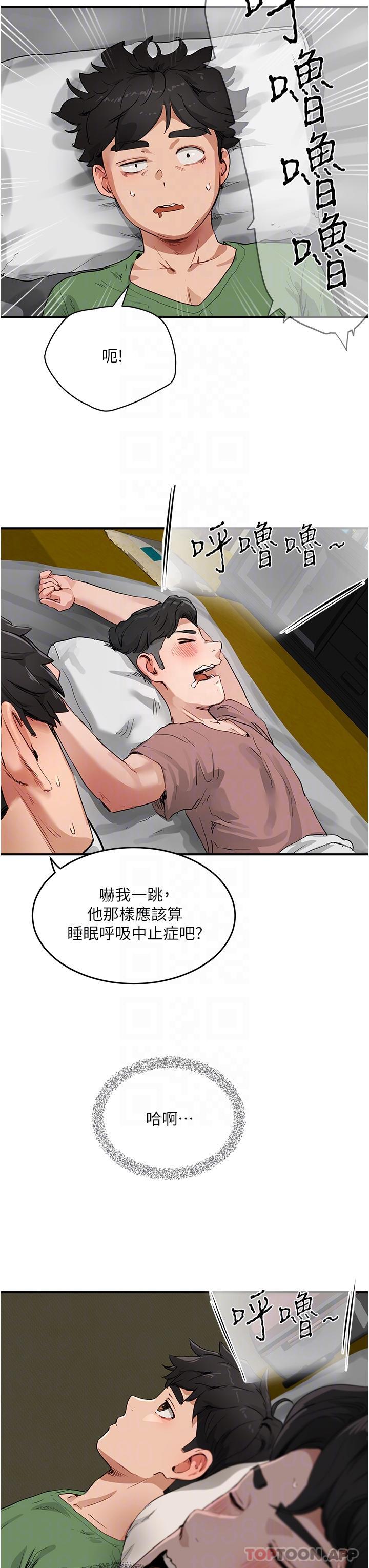 韩国漫画夏日深处韩漫_夏日深处-第57话-忌妒心爆棚的子涵在线免费阅读-韩国漫画-第30张图片