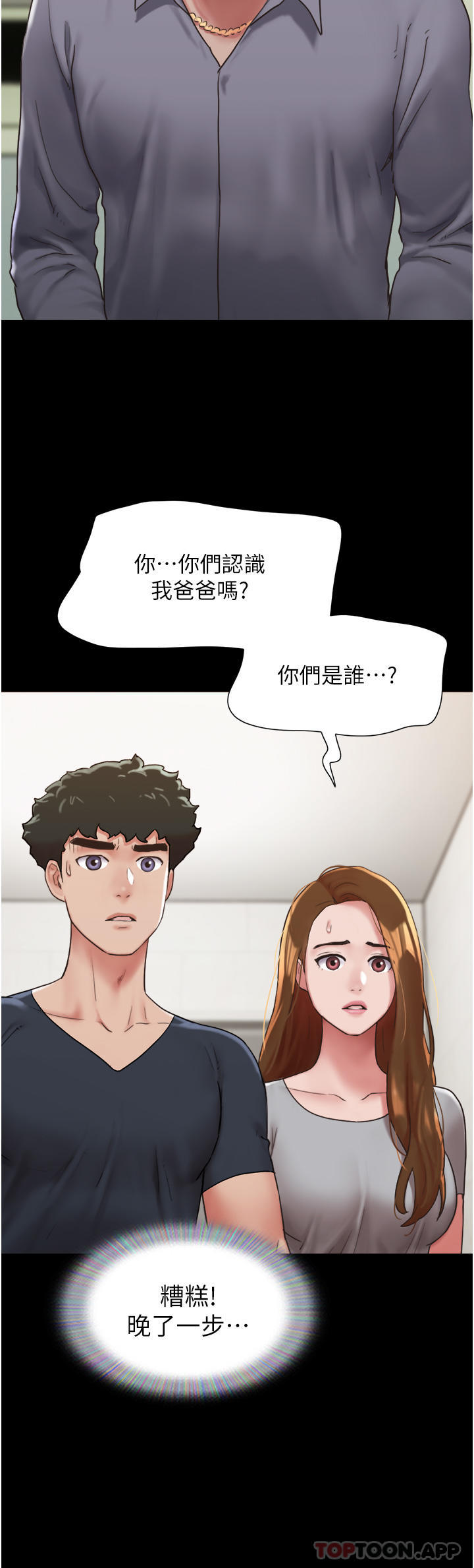 韩国漫画我的兵变女友韩漫_我的兵变女友-第9话-必须爱爱才能保命在线免费阅读-韩国漫画-第22张图片