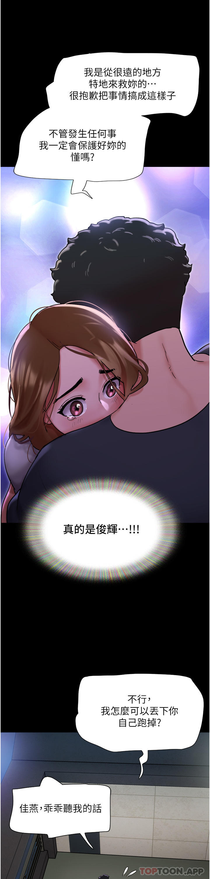 韩国漫画我的兵变女友韩漫_我的兵变女友-第9话-必须爱爱才能保命在线免费阅读-韩国漫画-第41张图片