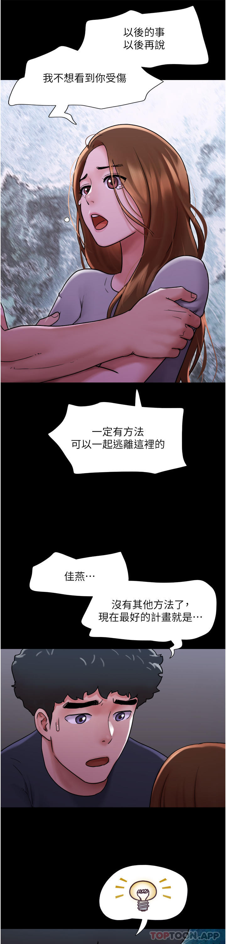 韩国漫画我的兵变女友韩漫_我的兵变女友-第9话-必须爱爱才能保命在线免费阅读-韩国漫画-第43张图片