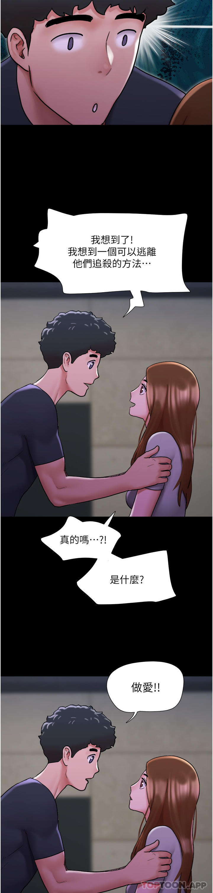 韩国漫画我的兵变女友韩漫_我的兵变女友-第9话-必须爱爱才能保命在线免费阅读-韩国漫画-第44张图片