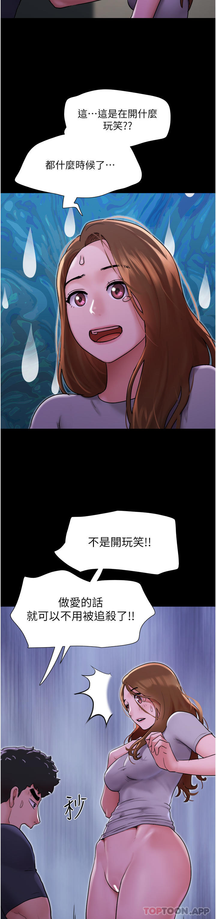 韩国漫画我的兵变女友韩漫_我的兵变女友-第9话-必须爱爱才能保命在线免费阅读-韩国漫画-第45张图片