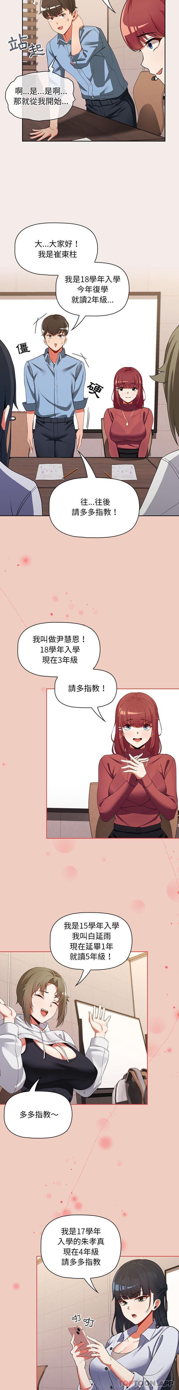 韩国漫画欢迎加入粉丝团！韩漫_欢迎加入粉丝团！-第1话在线免费阅读-韩国漫画-第6张图片