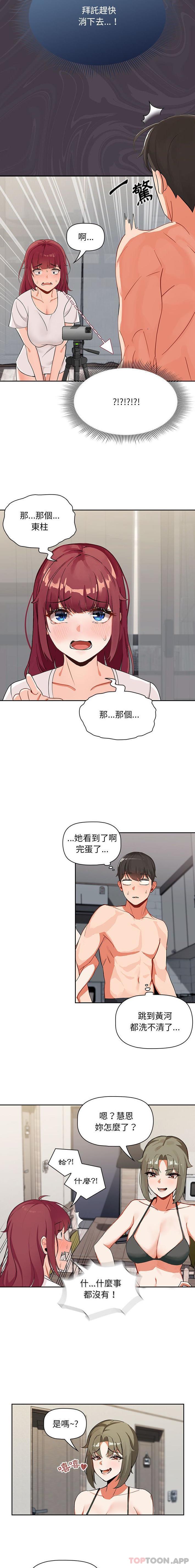 韩国漫画欢迎加入粉丝团！韩漫_欢迎加入粉丝团！-第3话在线免费阅读-韩国漫画-第13张图片