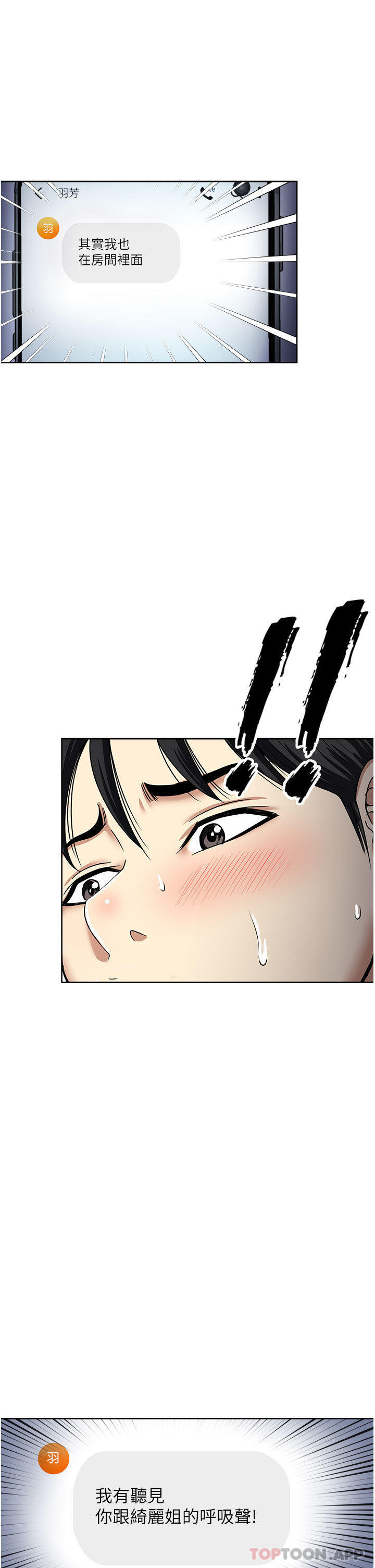 韩国漫画一次就好韩漫_一次就好-第55话-被偷窥的快感在线免费阅读-韩国漫画-第9张图片