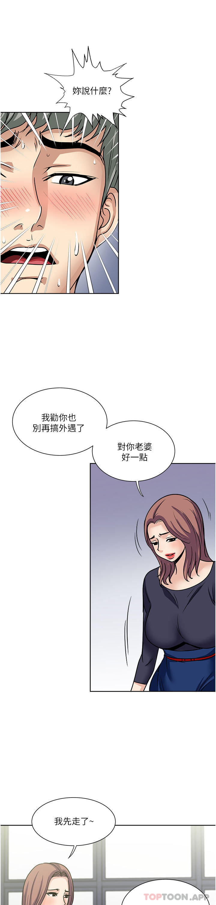 韩国漫画一次就好韩漫_一次就好-第55话-被偷窥的快感在线免费阅读-韩国漫画-第33张图片