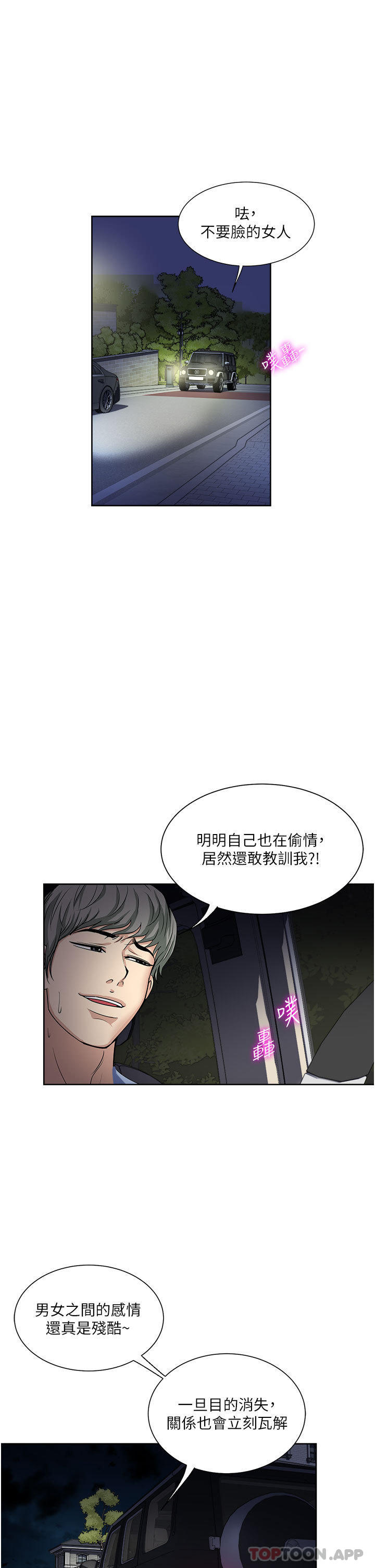 韩国漫画一次就好韩漫_一次就好-第55话-被偷窥的快感在线免费阅读-韩国漫画-第35张图片