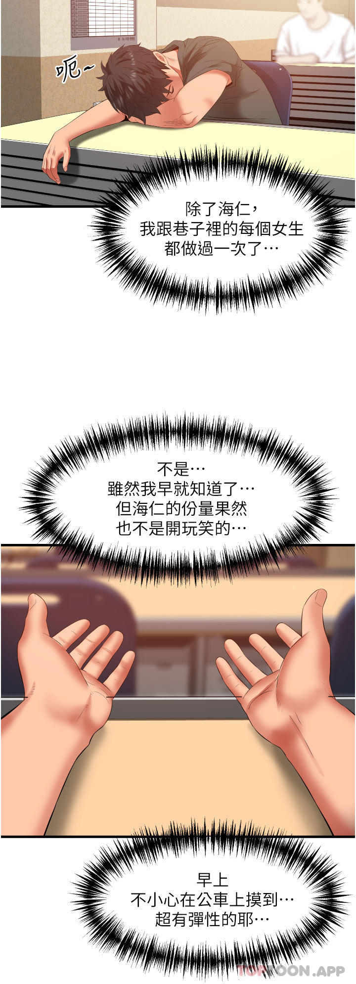 韩国漫画小巷里的秘密韩漫_小巷里的秘密-第37话-青梅竹马「长大」了在线免费阅读-韩国漫画-第31张图片