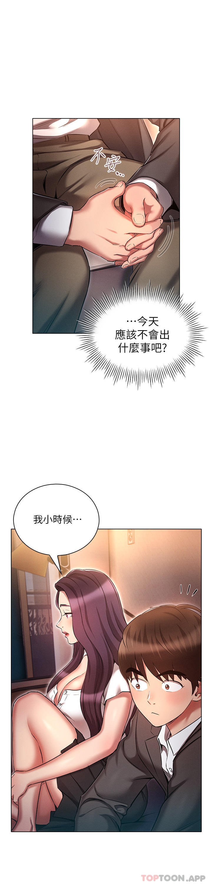 韩国漫画鲁蛇的多重宇宙韩漫_鲁蛇的多重宇宙-第31话-精心策画的桃色陷阱在线免费阅读-韩国漫画-第1张图片