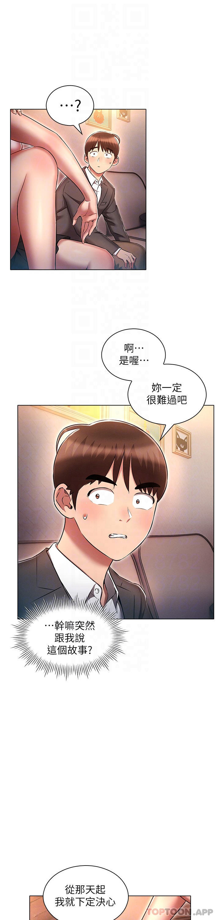 韩国漫画鲁蛇的多重宇宙韩漫_鲁蛇的多重宇宙-第31话-精心策画的桃色陷阱在线免费阅读-韩国漫画-第10张图片